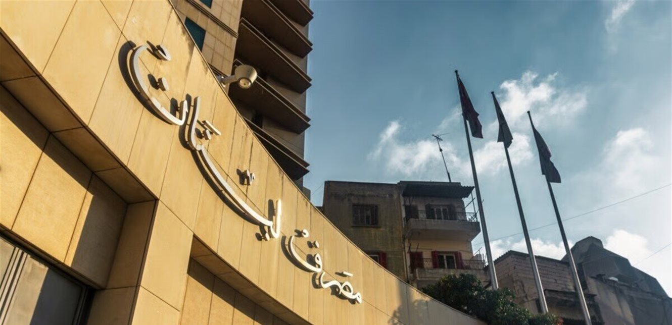 ضياع حكومي في مقاربة قانون المصارف