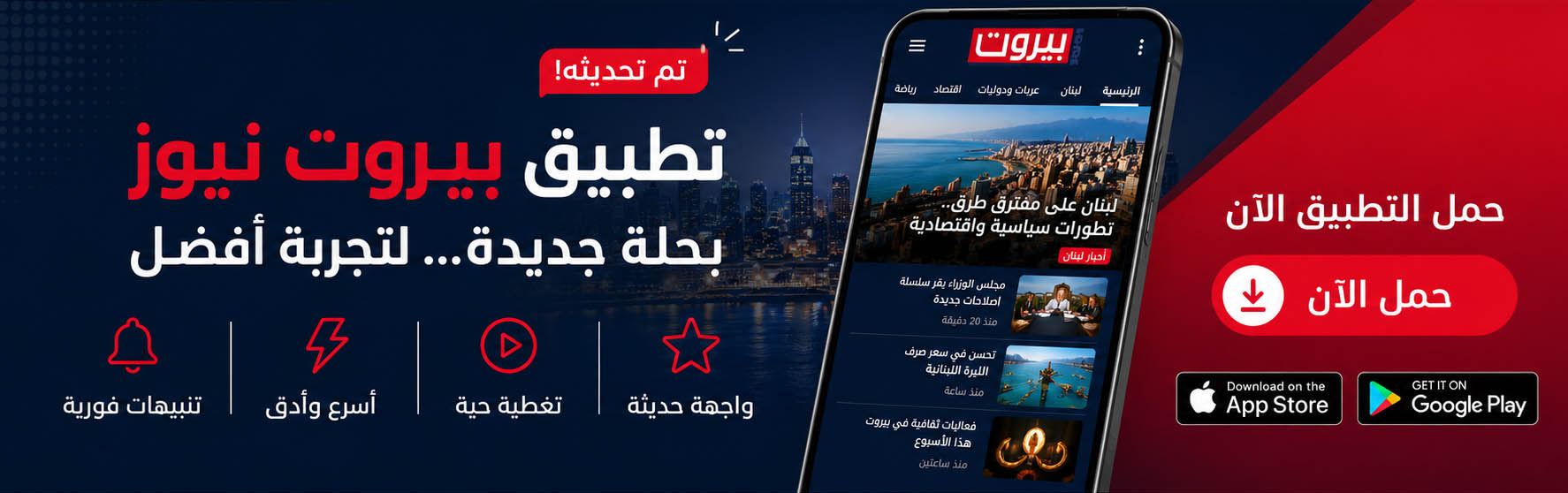 تطبيق بيروت نيوز