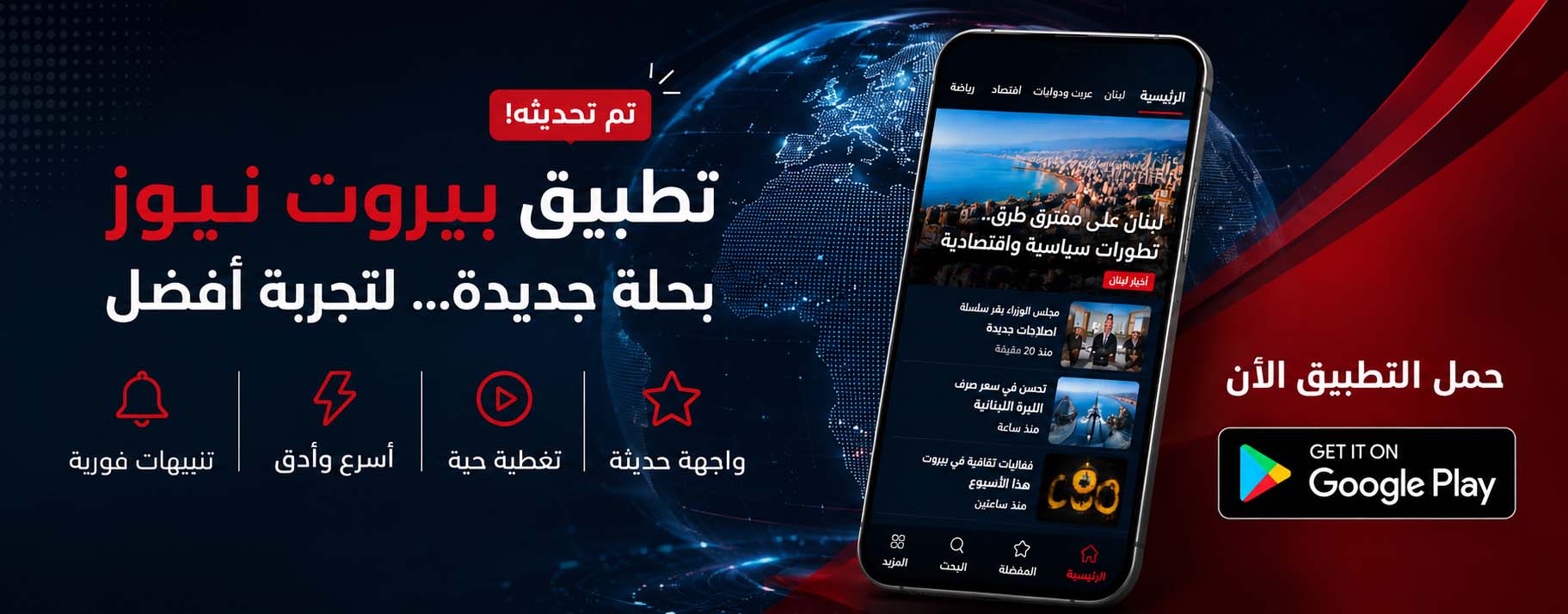 تطبيق بيروت نيوز